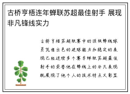 古桥亨梧连年蝉联苏超最佳射手 展现非凡锋线实力