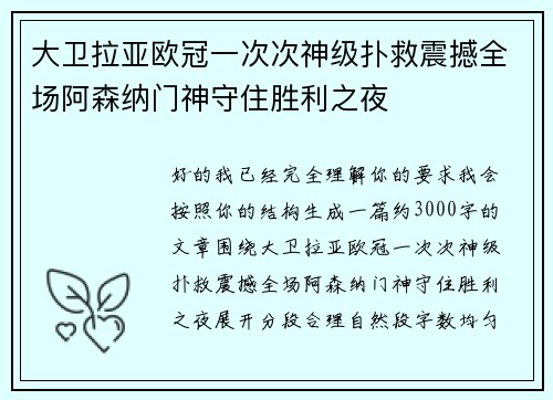 大卫拉亚欧冠一次次神级扑救震撼全场阿森纳门神守住胜利之夜