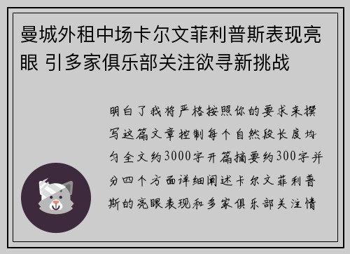 曼城外租中场卡尔文菲利普斯表现亮眼 引多家俱乐部关注欲寻新挑战