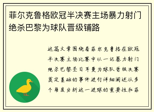 菲尔克鲁格欧冠半决赛主场暴力射门绝杀巴黎为球队晋级铺路 菲尔克鲁格欧冠半决赛主场暴力射门绝杀巴黎为球队晋级铺路