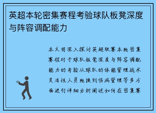 英超本轮密集赛程考验球队板凳深度与阵容调配能力
